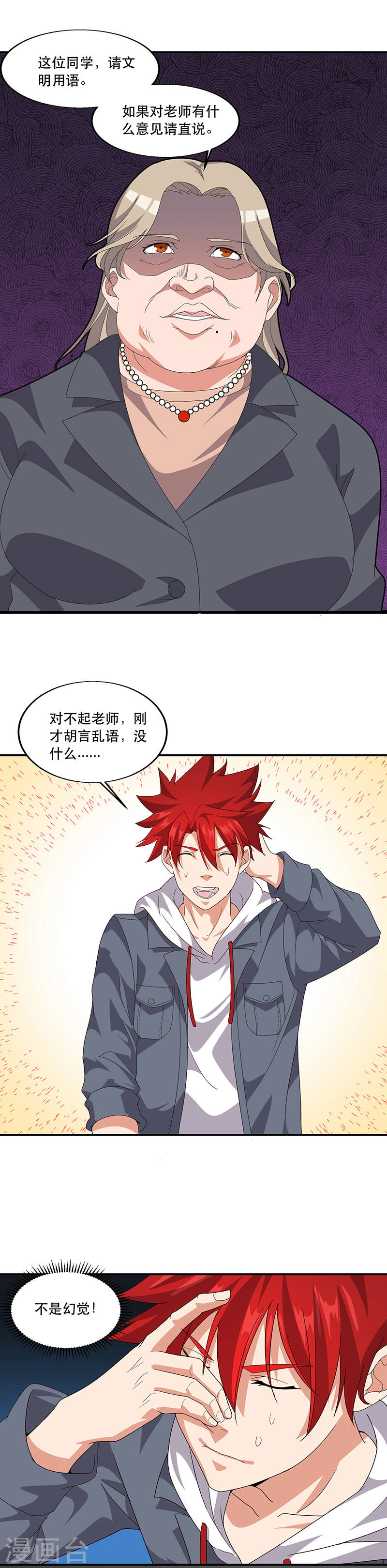 第5话连老师都不放过？-异能少年王-破界互动（第10张）